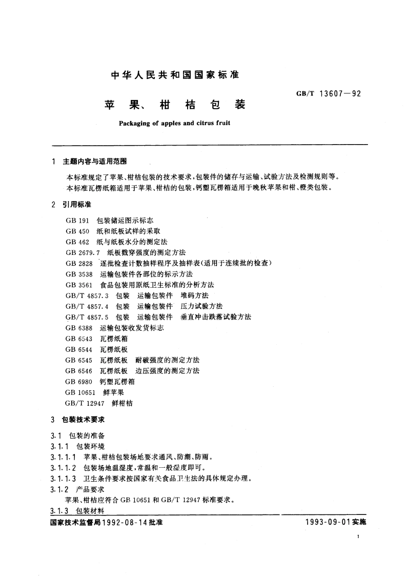苹果、柑桔包装 GBT 13607-1992.pdf_第3页