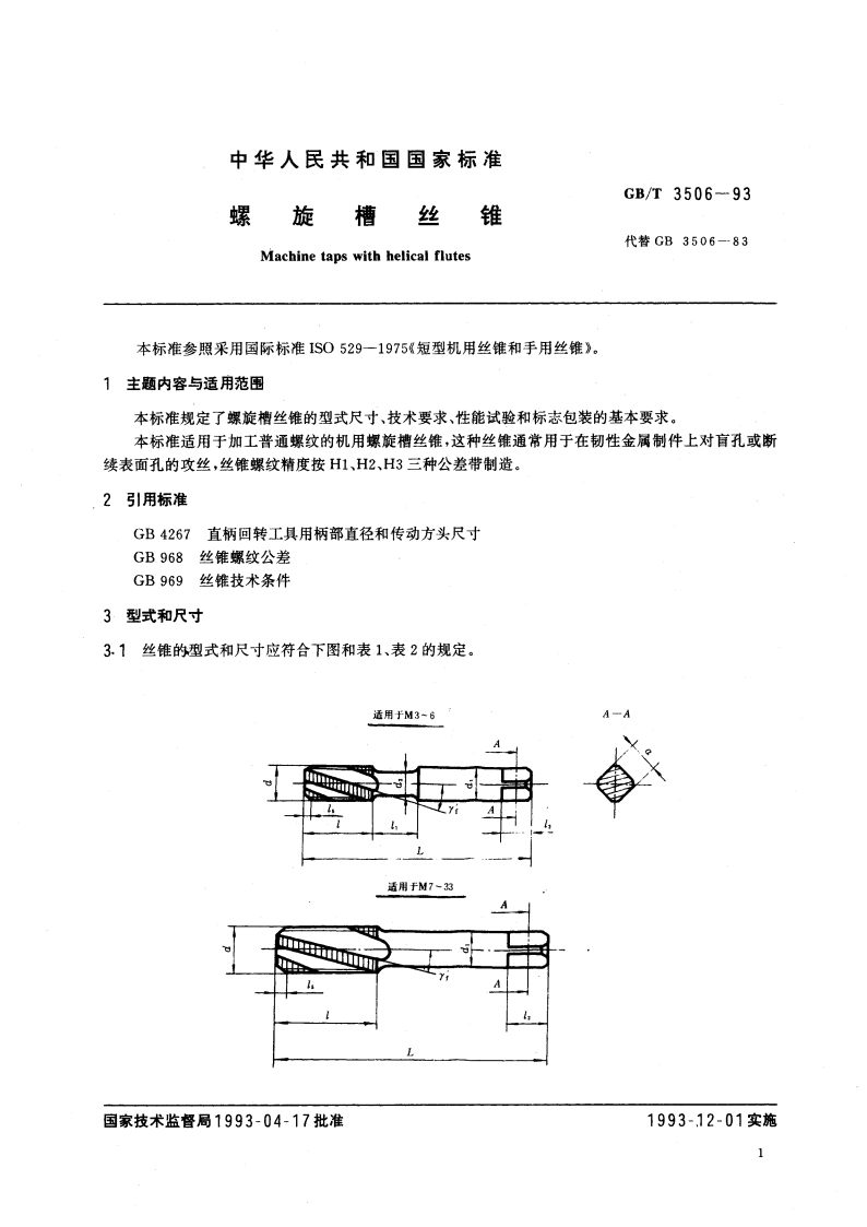 螺旋槽丝锥 GBT 3506-1993.pdf_第2页