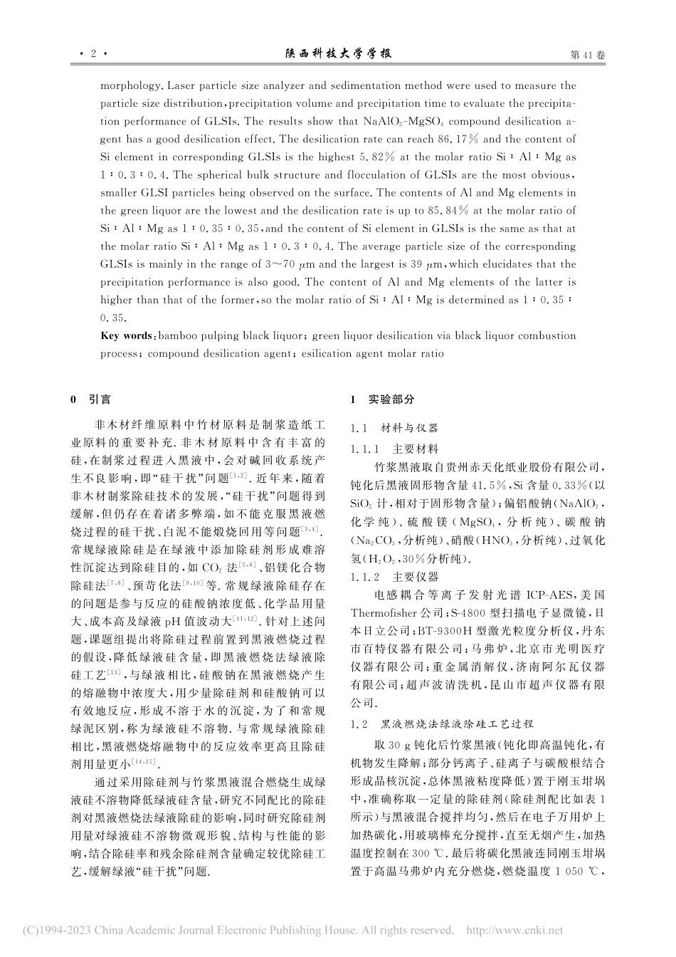 黑液燃烧法绿液除硅绿液硅不溶物的形貌组成及其性能研究_徐永建.pdf_第2页