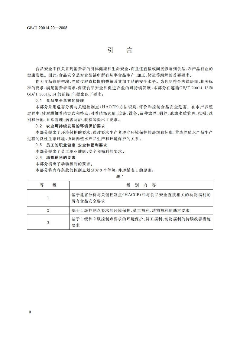 良好农业规范 第20部分：鳗鲡池塘养殖控制点与符合性规范 GBT 20014.20-2008.pdf_第3页