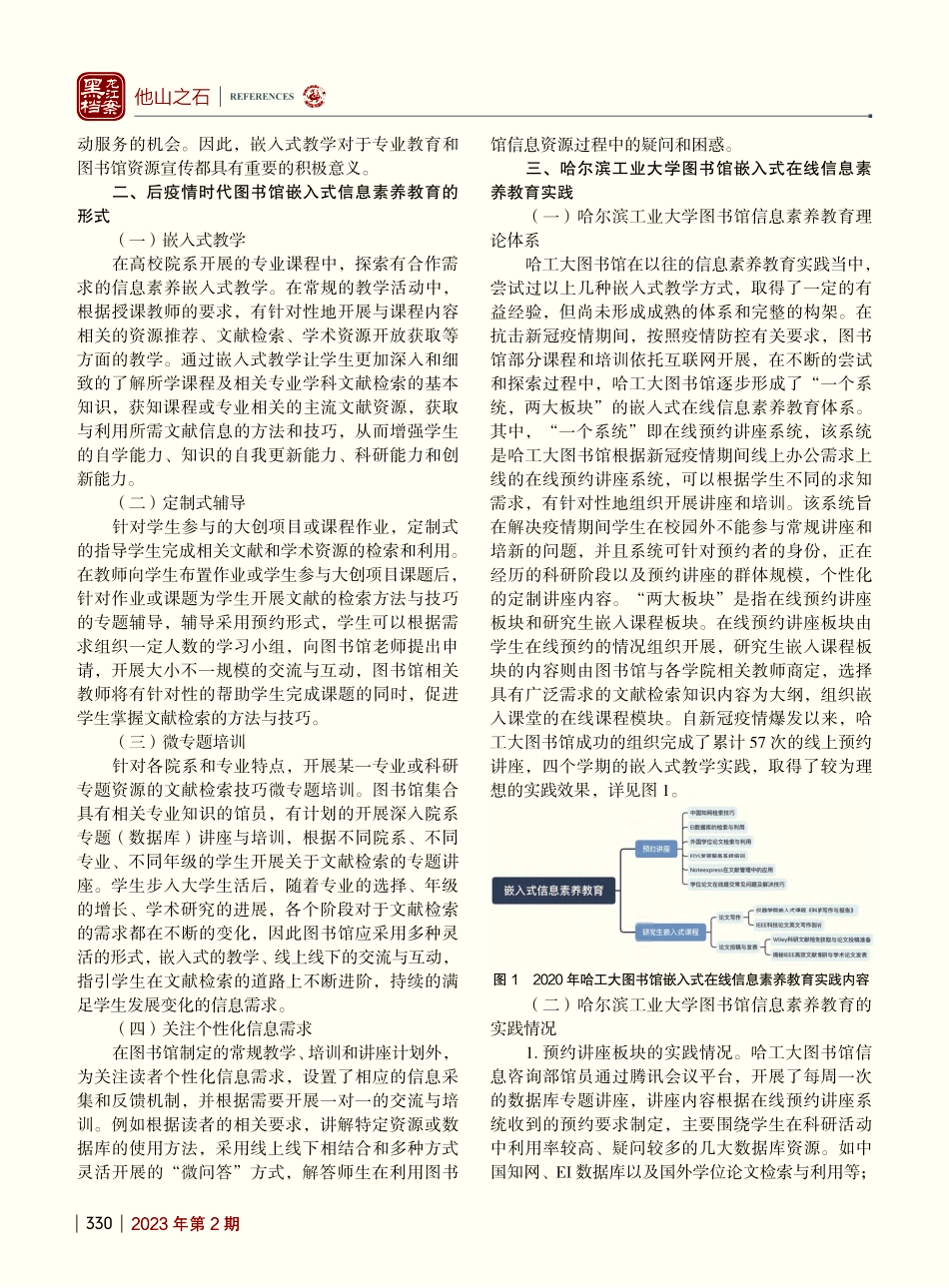 后疫情时代图书馆嵌入式信息...以哈尔滨工业大学图书馆为例_肖丹卉.pdf_第2页