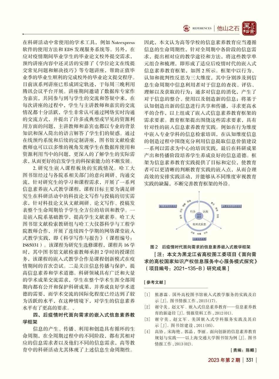 后疫情时代图书馆嵌入式信息...以哈尔滨工业大学图书馆为例_肖丹卉.pdf_第3页
