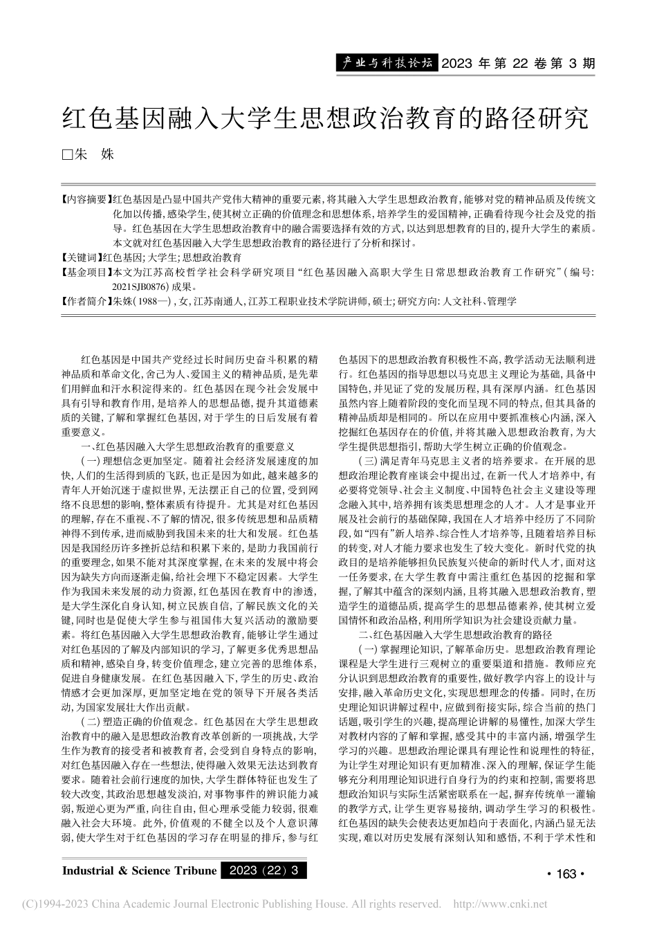 红色基因融入大学生思想政治教育的路径研究_朱姝.pdf_第1页