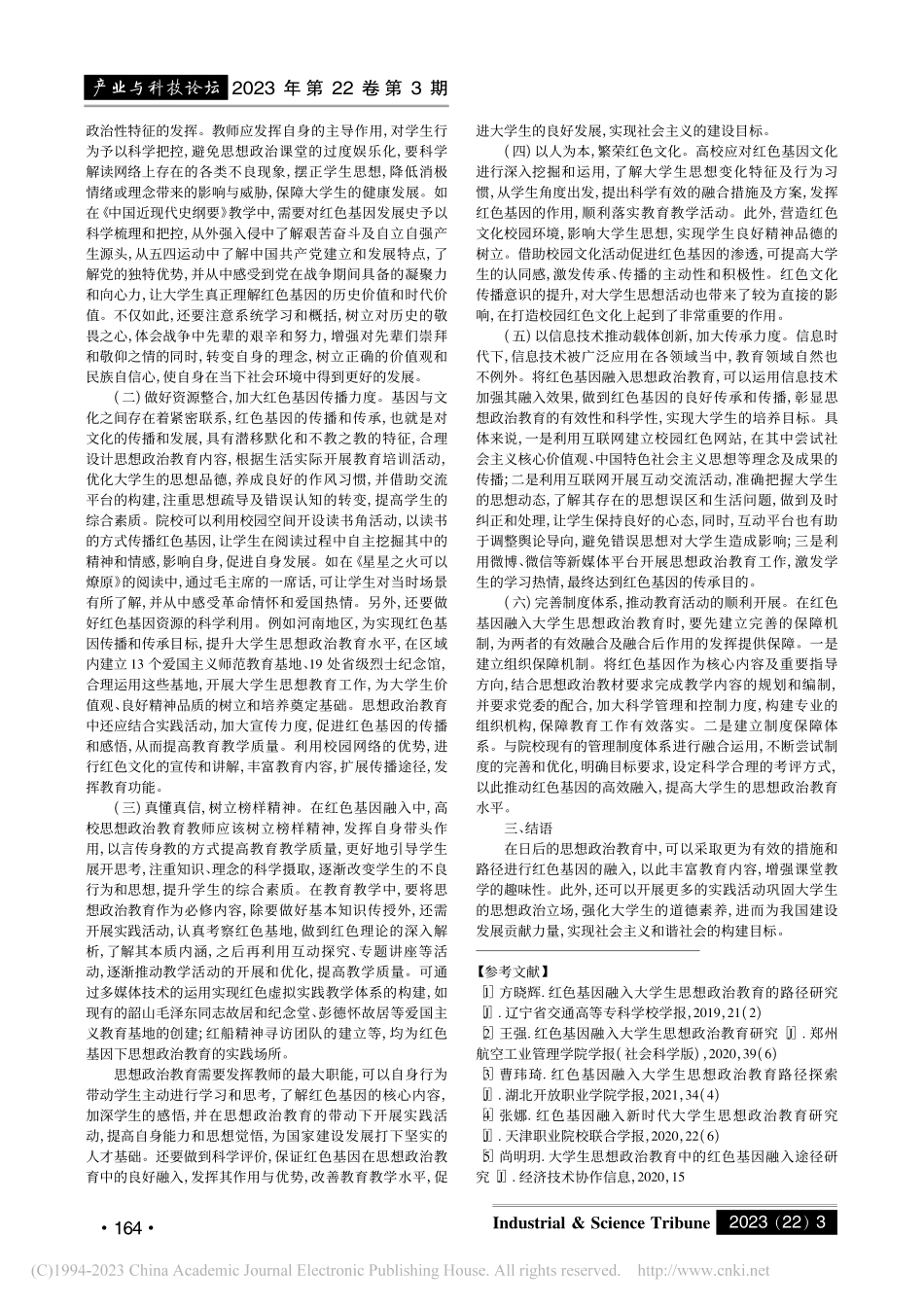 红色基因融入大学生思想政治教育的路径研究_朱姝.pdf_第2页
