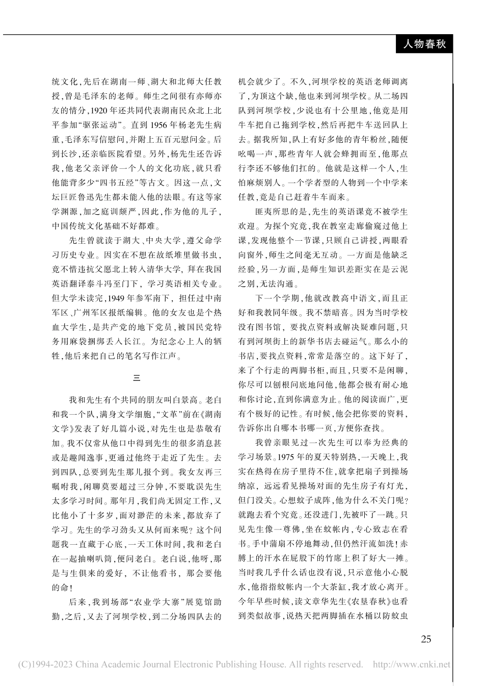 怀念杨德豫先生_肖克勤.pdf_第2页
