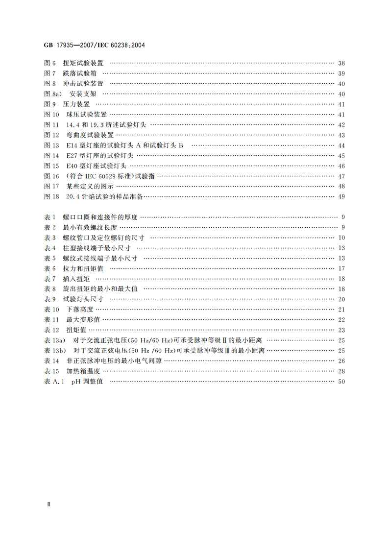 螺口灯座 GBT 17935-2007.pdf_第3页