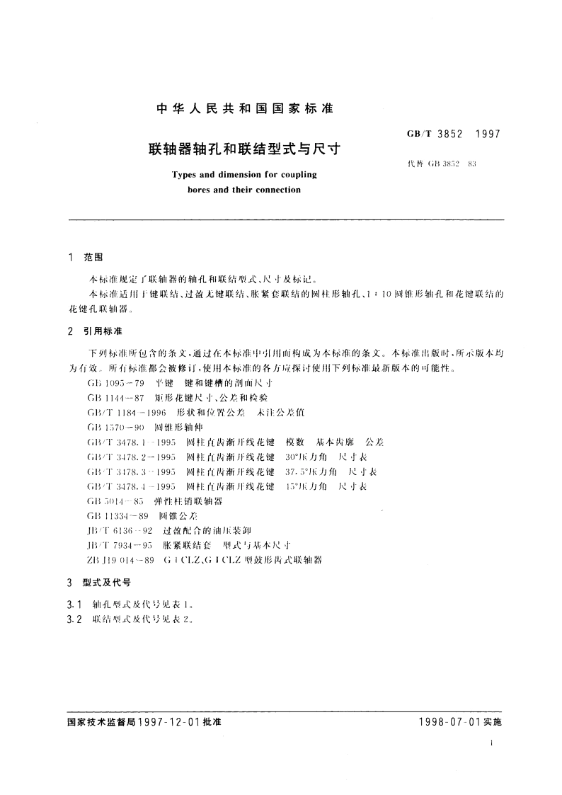 联轴器轴孔和联结型式与尺寸 GBT 3852-1997.pdf_第3页
