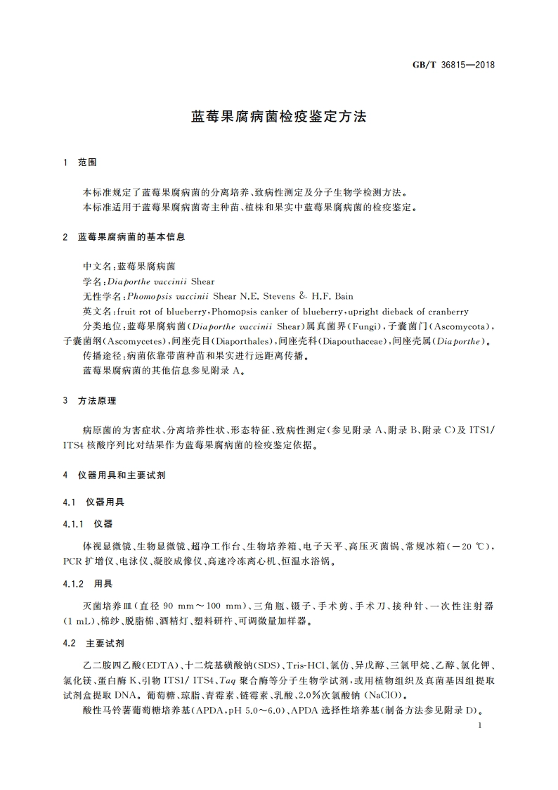 蓝莓果腐病菌检疫鉴定方法 GBT 36815-2018.pdf_第3页