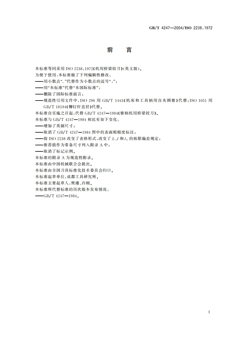 莫氏锥柄机用桥梁铰刀 GBT 4247-2004.pdf_第2页