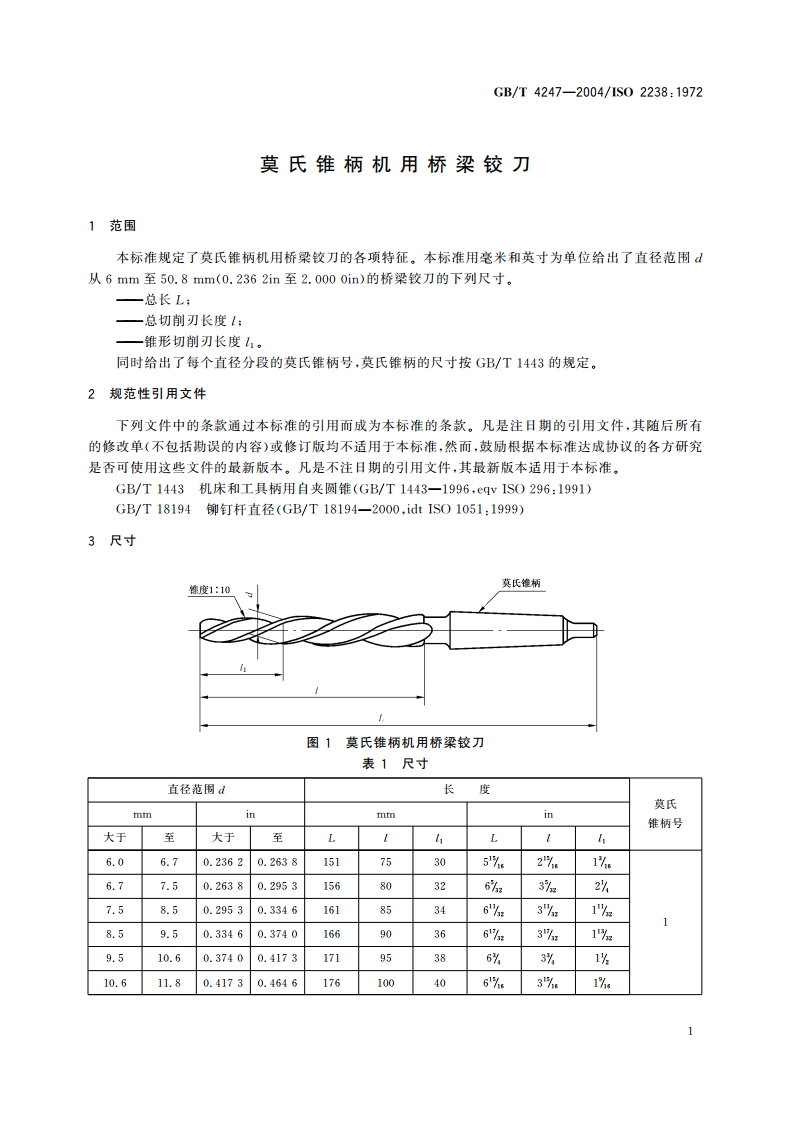 莫氏锥柄机用桥梁铰刀 GBT 4247-2004.pdf_第3页
