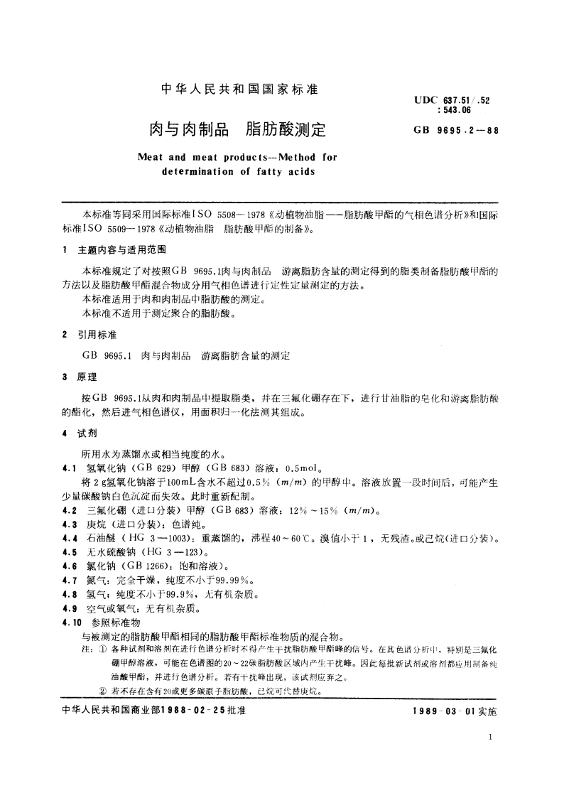 肉与肉制品 脂肪酸测定 GBT 9695.2-1988.pdf_第3页