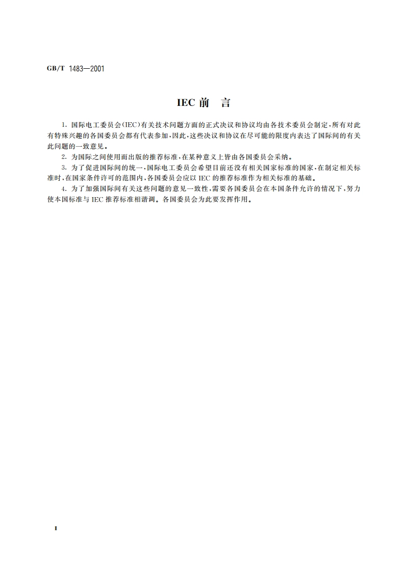 螺口式灯头的量规 GBT 1483-2001.pdf_第3页