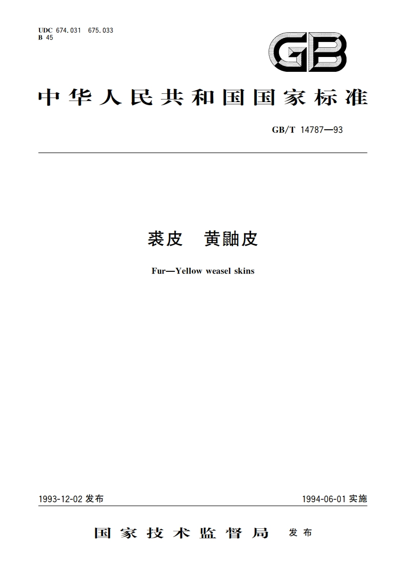 裘皮 黄鼬皮 GBT 14787-1993.pdf_第1页