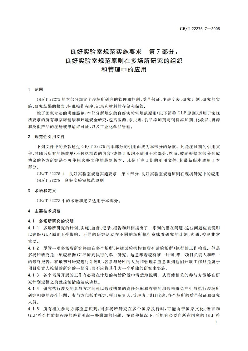 良好实验室规范实施要求 第7部分：良好实验室规范原则在多场所研究的组织和管理中的应用 GBT 22275.7-2008.pdf_第3页