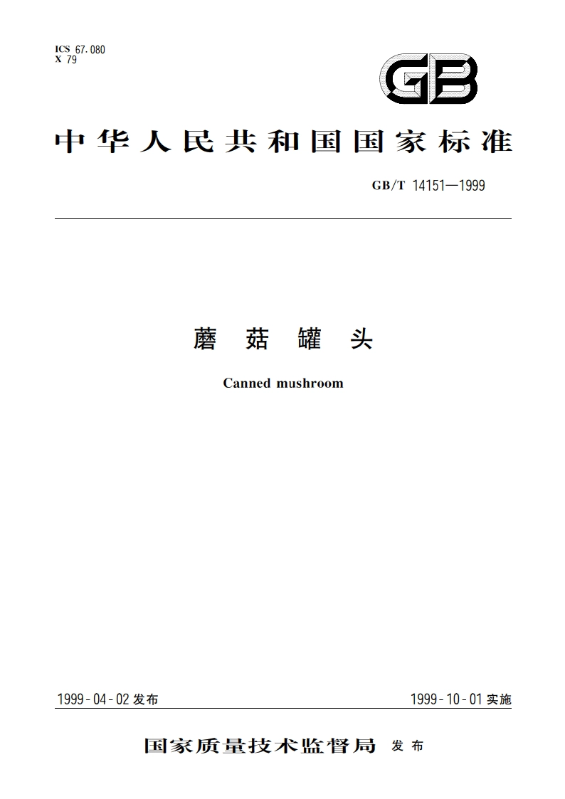 蘑菇罐头 GBT 14151-1999.pdf_第1页