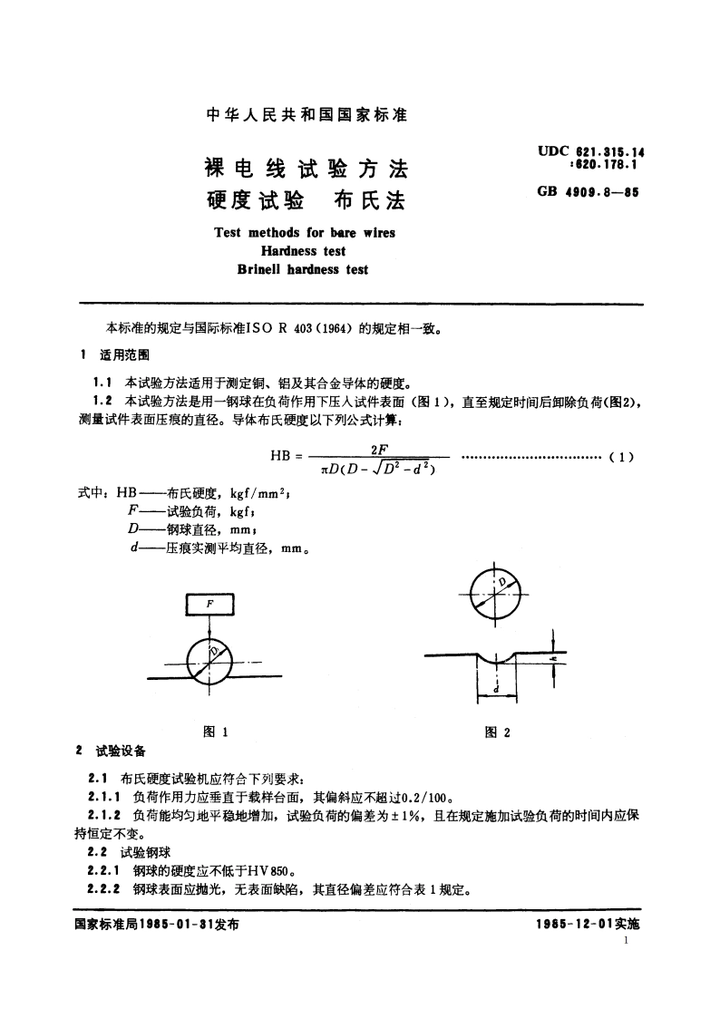 裸电线试验方法 硬度试验 布氏法 GBT 4909.8-1985.pdf_第2页