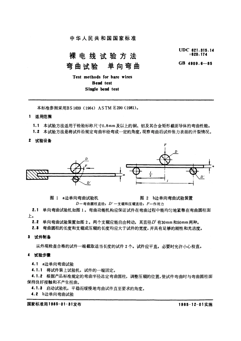 裸电线试验方法 弯曲试验 单向弯曲 GBT 4909.6-1985.pdf_第3页