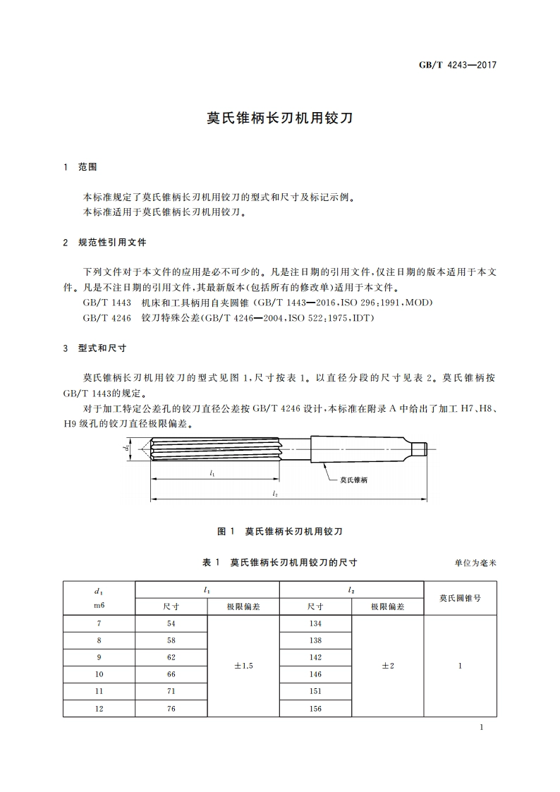 莫氏锥柄长刃机用铰刀 GBT 4243-2017.pdf_第3页