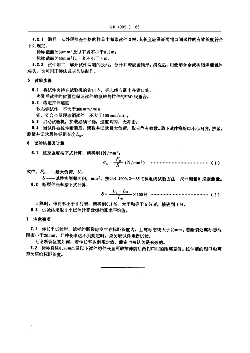 裸电线试验方法 拉力试验 GBT 4909.3-1985.pdf_第3页