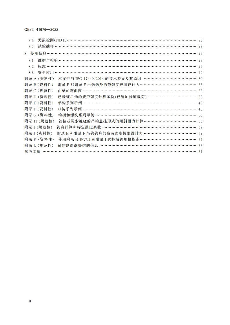 起重机 设计通则 锻钢吊钩的极限状态和能力验证 GBT 41676-2022.pdf_第3页