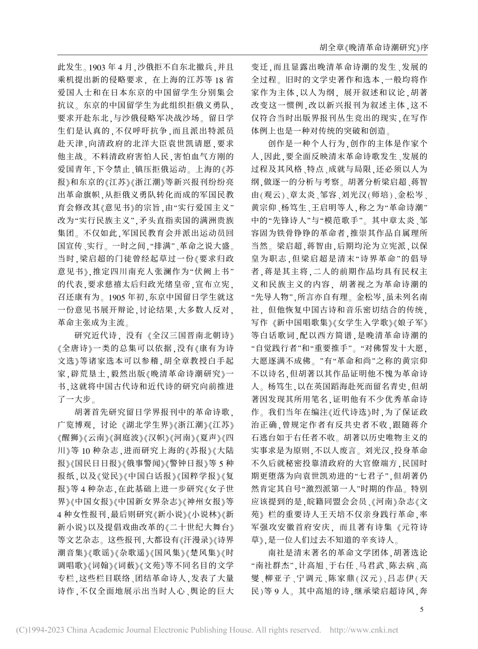 胡全章《晚清革命诗潮研究》序_杨天石.pdf_第2页
