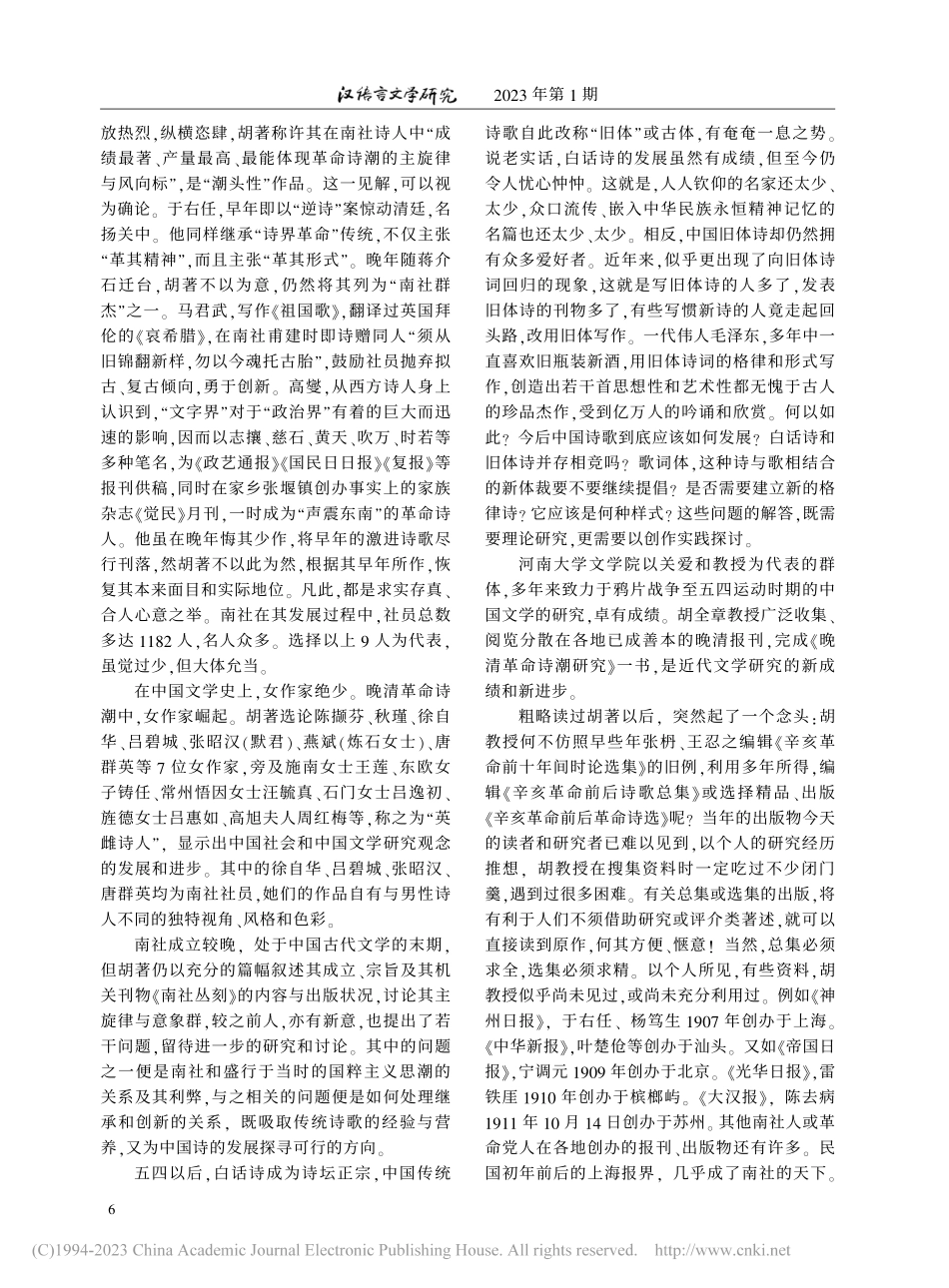 胡全章《晚清革命诗潮研究》序_杨天石.pdf_第3页