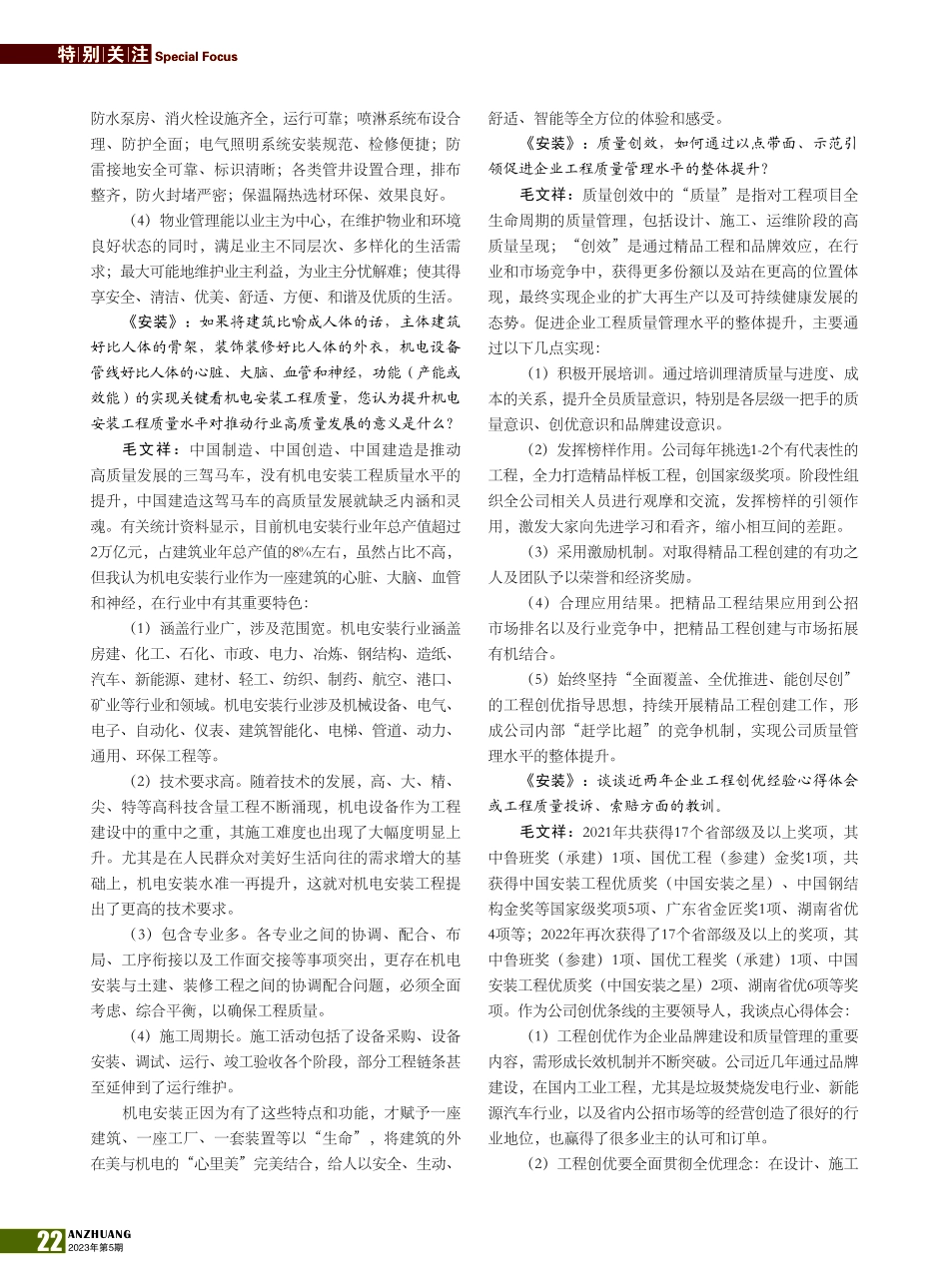 湖南省工业设备安装有限公司_毛文祥.pdf_第2页