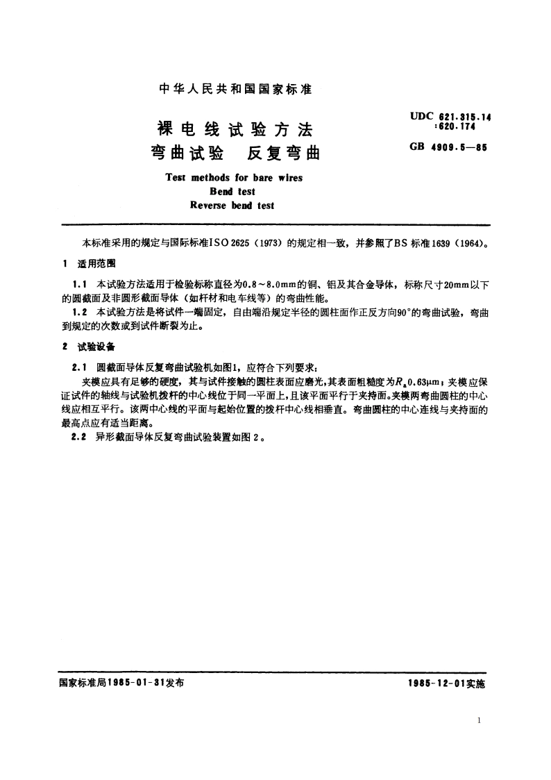 裸电线试验方法 弯曲试验 反复弯曲 GBT 4909.5-1985.pdf_第2页