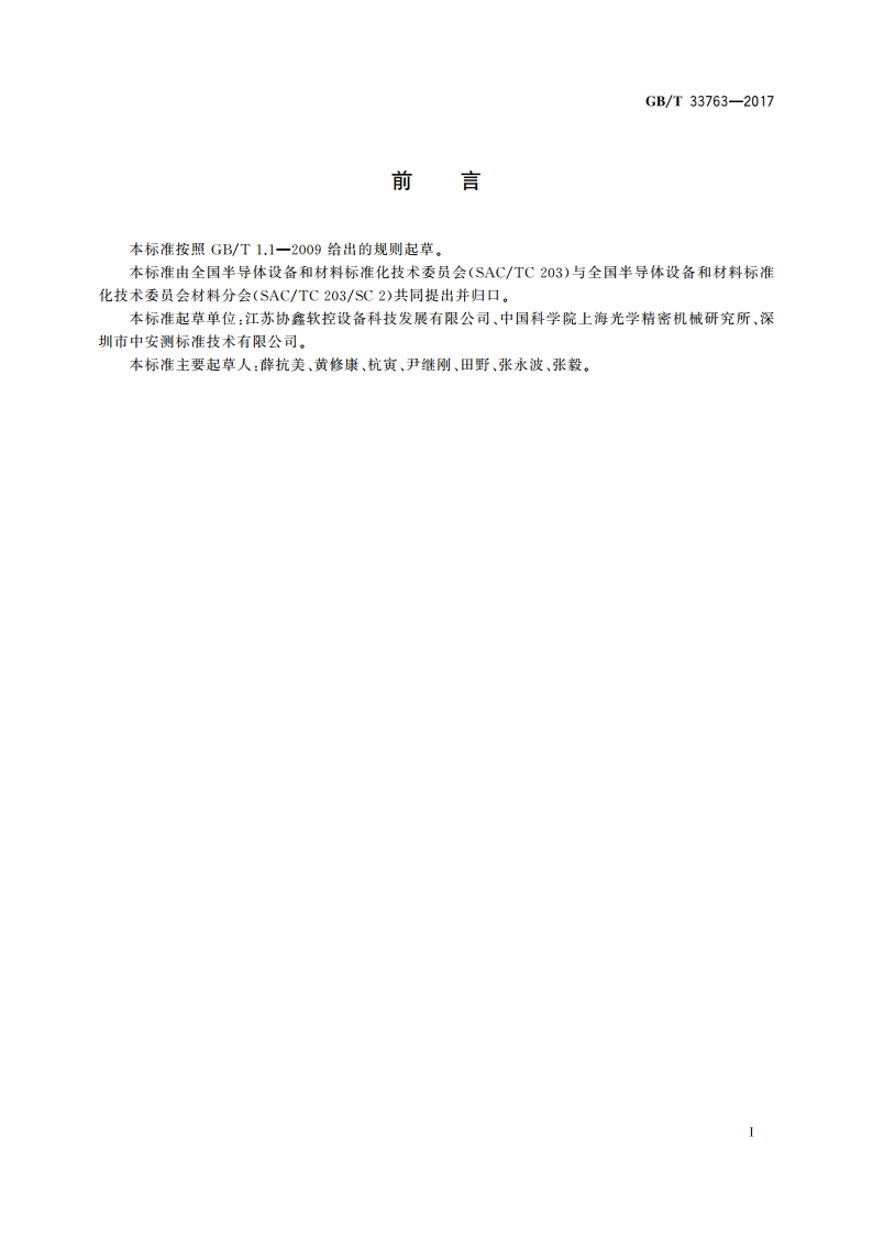 蓝宝石单晶位错密度测量方法 GBT 33763-2017.pdf_第3页