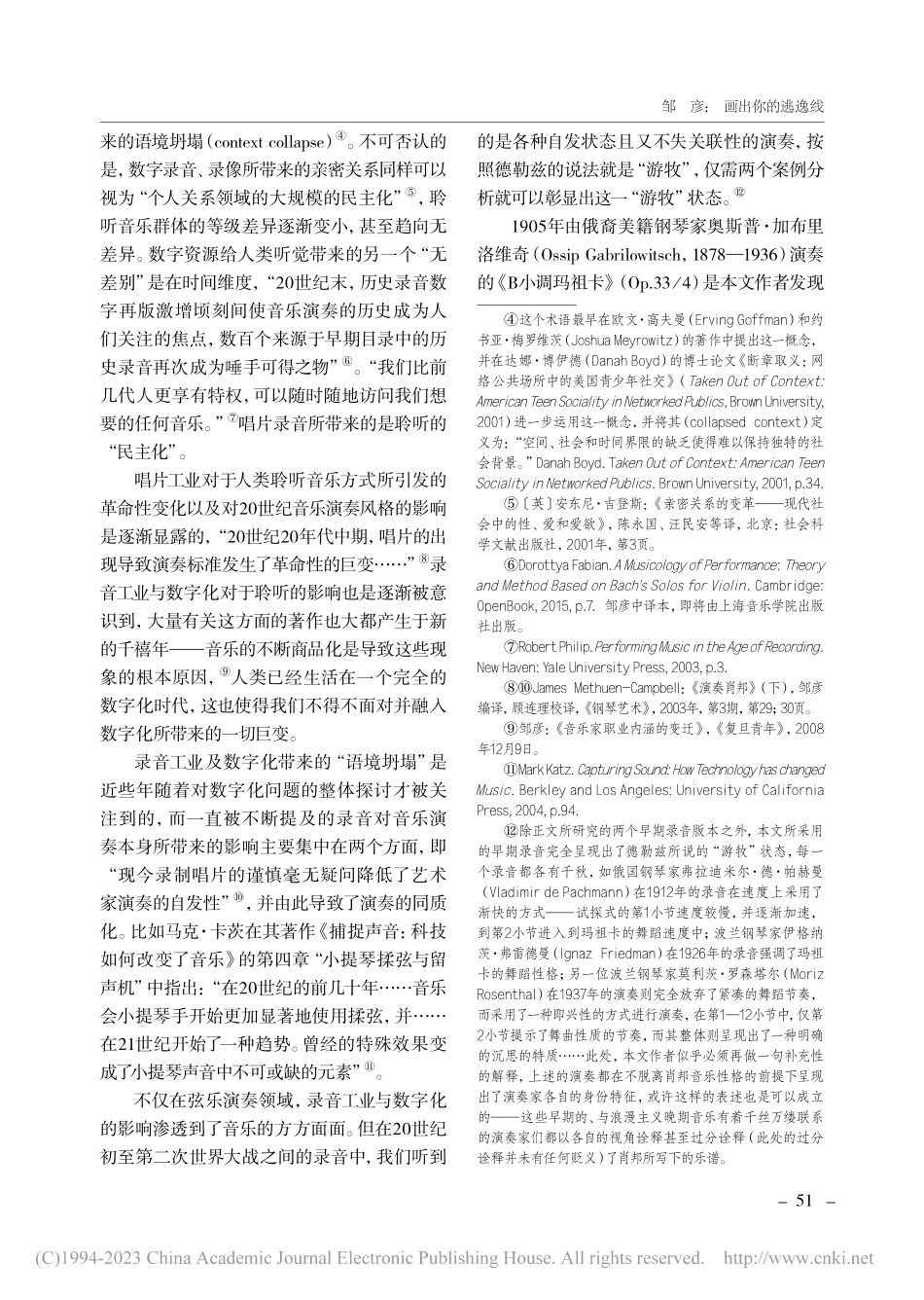画出你的逃逸线——德勒兹哲学对当代音乐表演的启示_邹彦.pdf_第2页