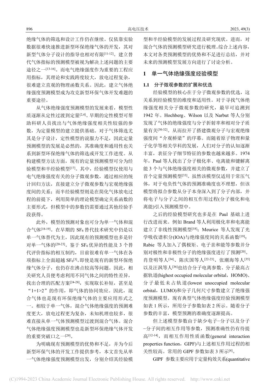 环保气体绝缘强度预测模型研究现状_周文俊.pdf_第2页