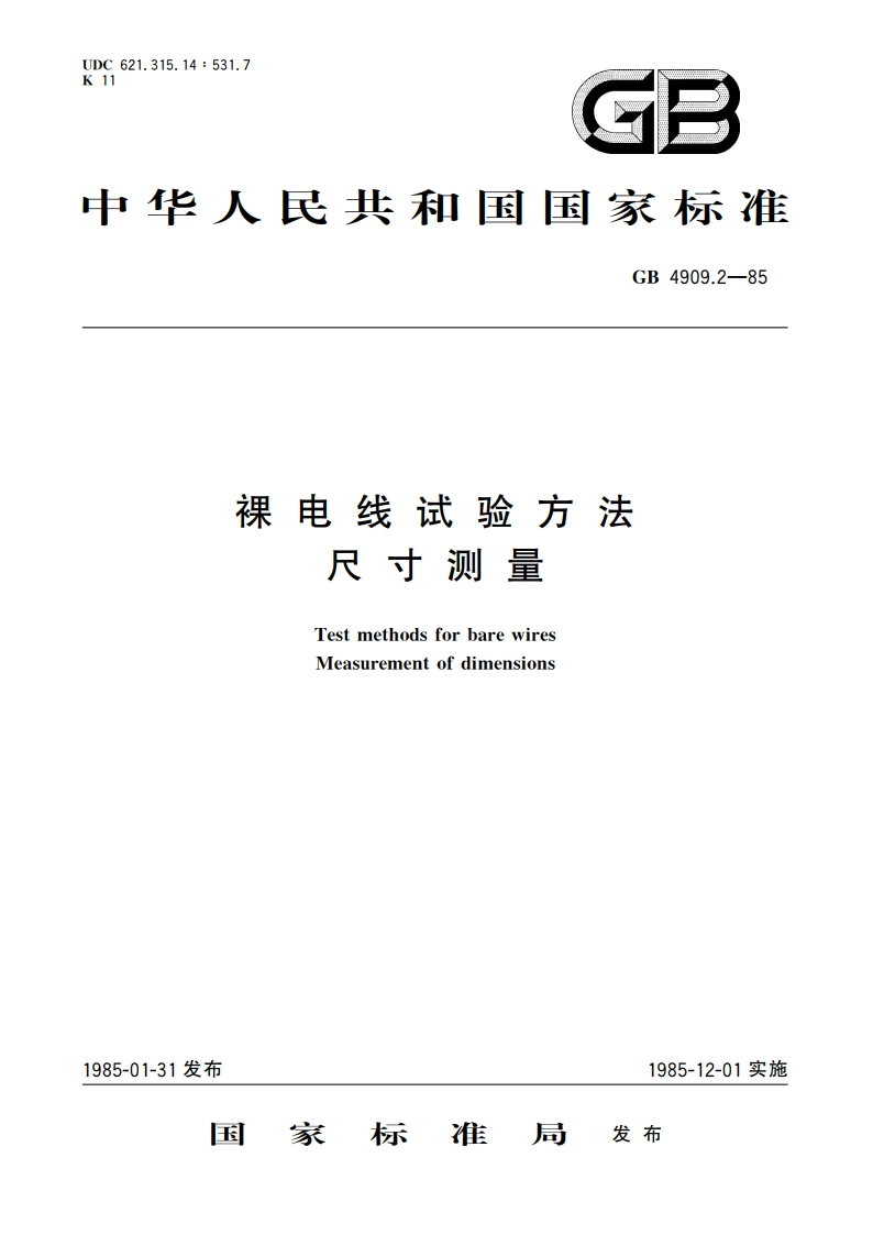 裸电线试验方法 尺寸测量 GBT 4909.2-1985.pdf_第1页