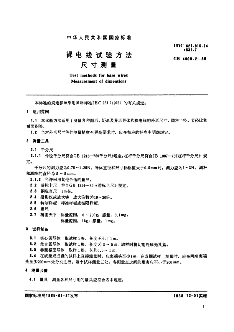裸电线试验方法 尺寸测量 GBT 4909.2-1985.pdf_第2页