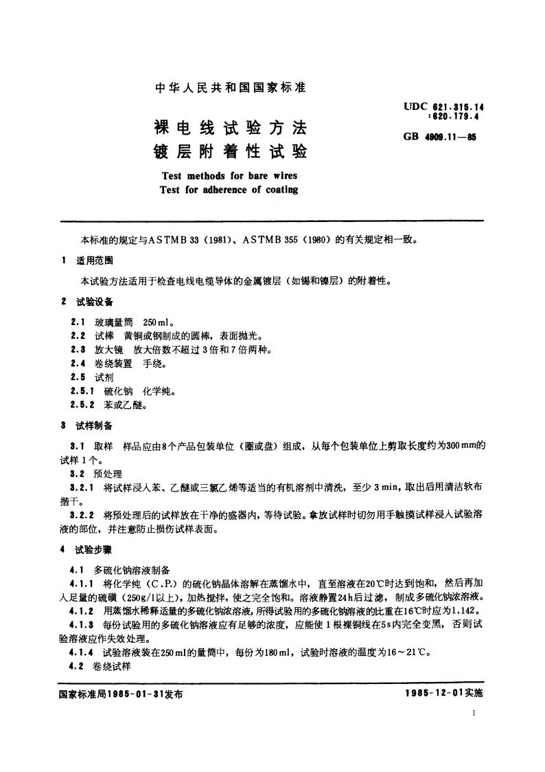 裸电线试验方法 镀层附着性试验 GBT 4909.11-1985.pdf_第2页