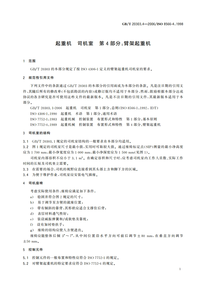 起重机 司机室 第4部分：臂架起重机 GBT 20303.4-2006.pdf_第3页
