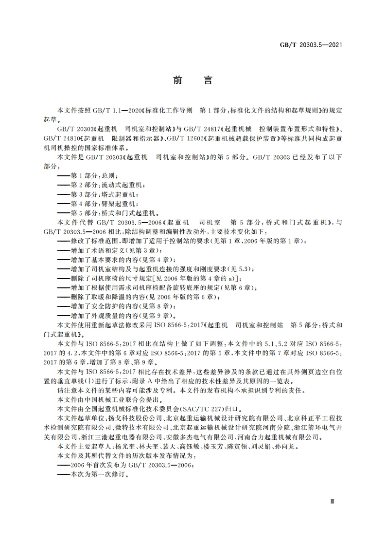起重机 司机室和控制站 第5部分：桥式和门式起重机 GBT 20303.5-2021.pdf_第3页