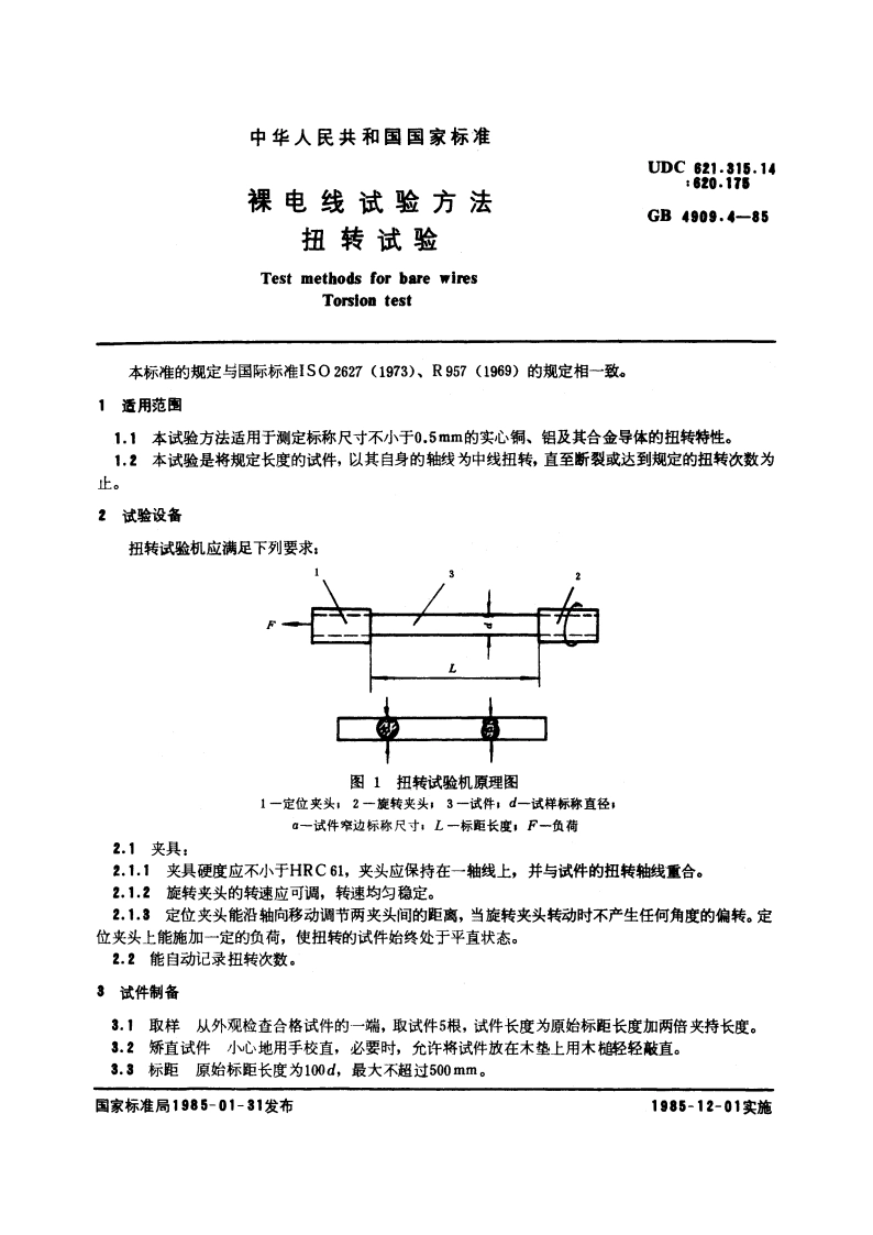 裸电线试验方法 扭转试验 GBT 4909.4-1985.pdf_第3页