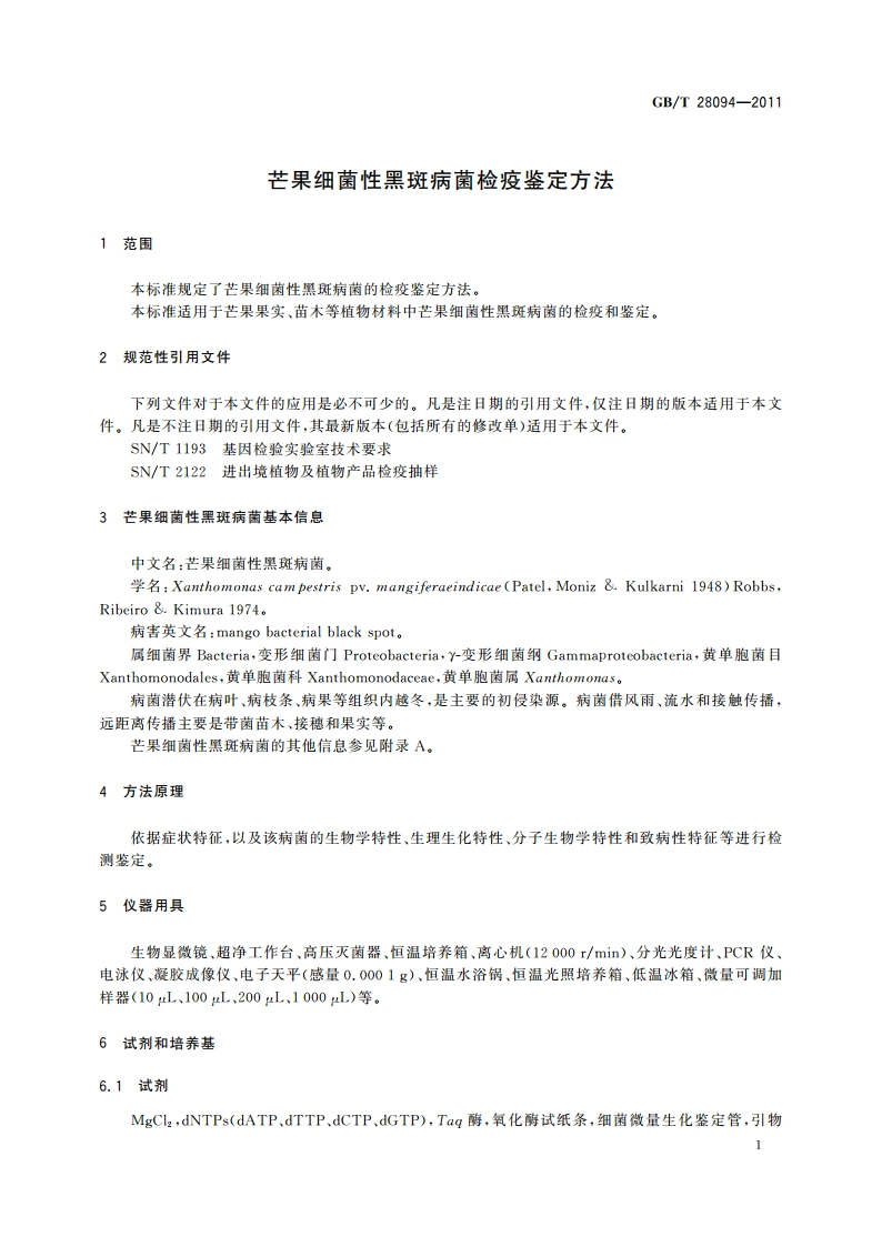 芒果细菌性黑斑病菌检疫鉴定方法 GBT 28094-2011.pdf_第3页