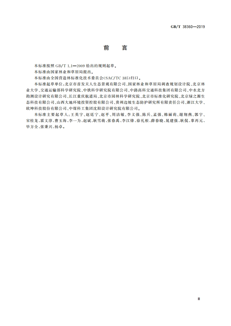 裸露坡面植被恢复技术规范 GBT 38360-2019.pdf_第3页