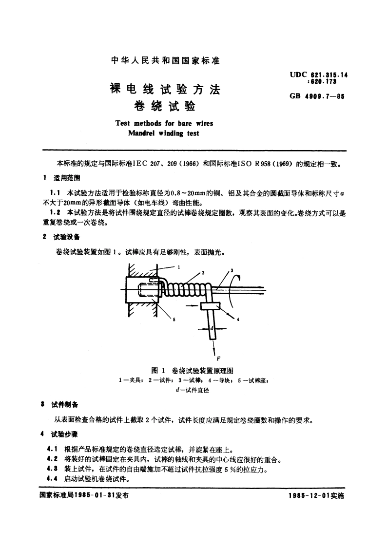 裸电线试验方法 卷绕试验 GBT 4909.7-1985.pdf_第3页