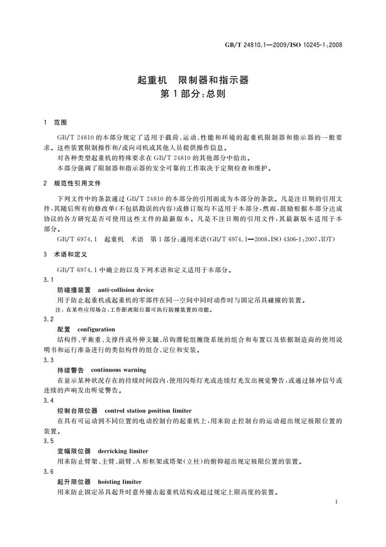 起重机 限制器和指示器 第1部分：总则 GBT 24810.1-2009.pdf_第3页