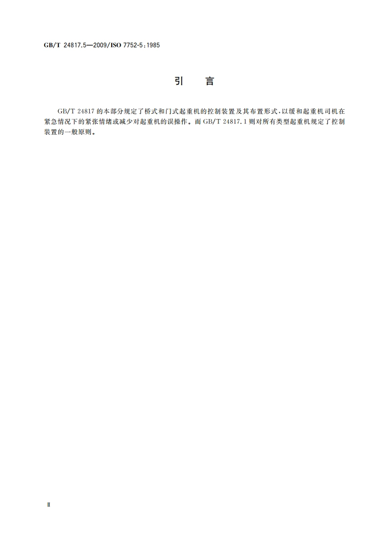 起重机械 控制装置布置形式和特性 第5部分：桥式和门式起重机 GBT 24817.5-2009.pdf_第3页
