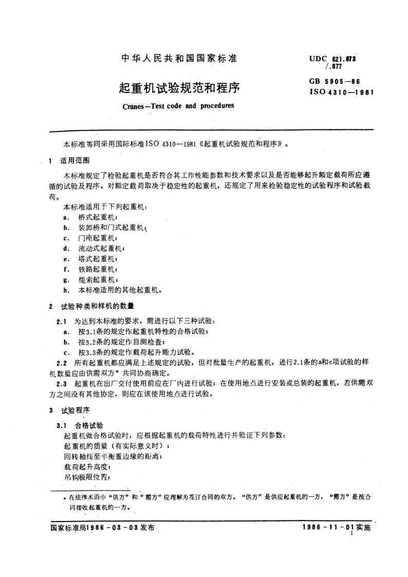 起重机试验规范和程序 GBT 5905-1986.pdf_第3页