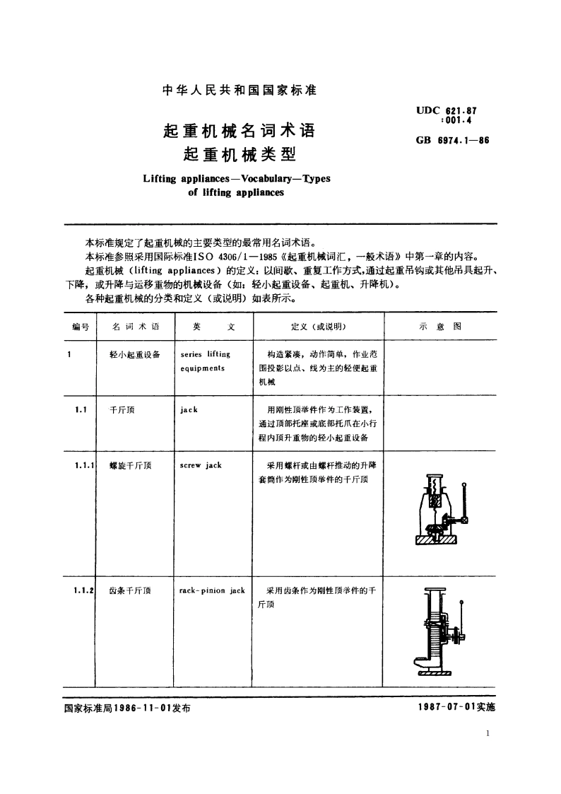 起重机械名词术语 起重机械类型 GBT 6974.1-1986.pdf_第3页
