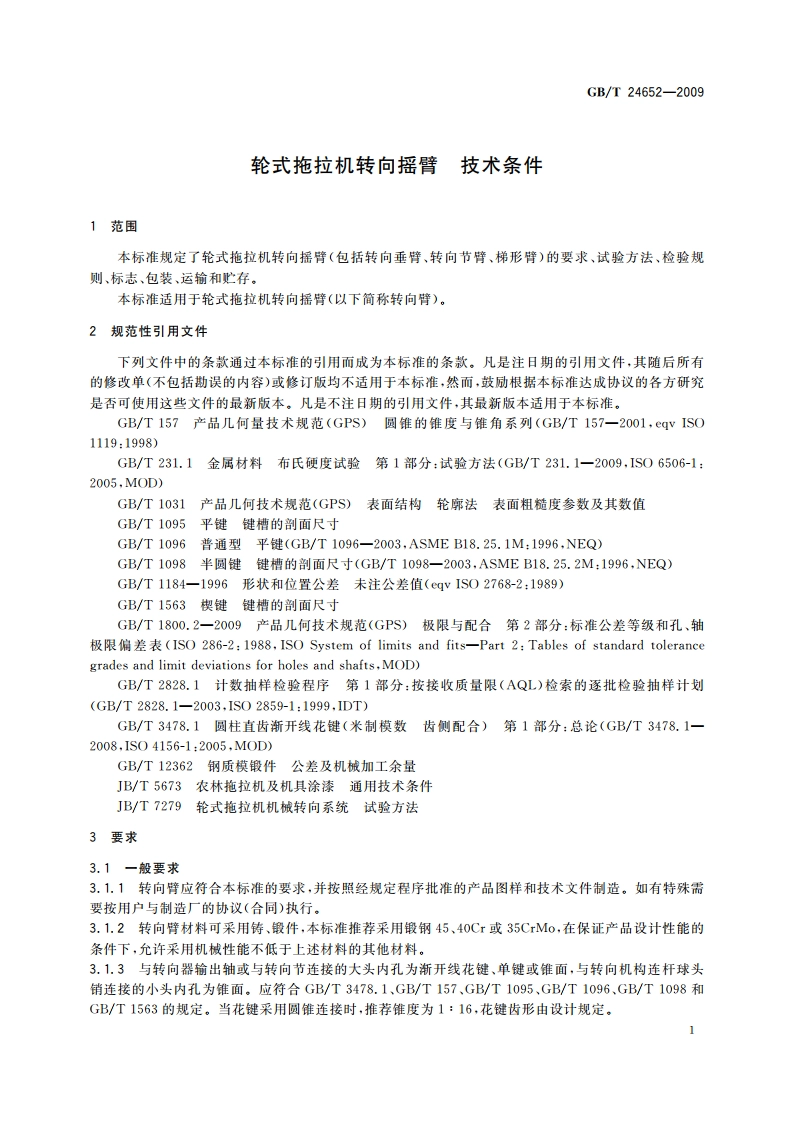 轮式拖拉机转向摇臂 技术条件 GBT 24652-2009.pdf_第3页
