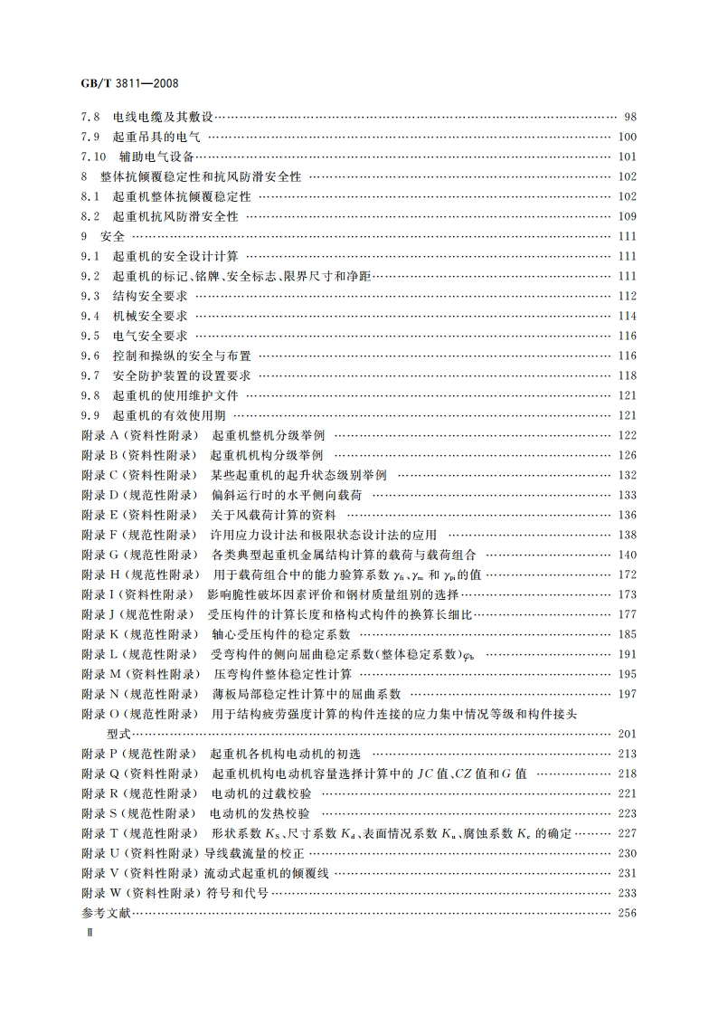 起重机设计规范 GBT 3811-2008.pdf_第3页
