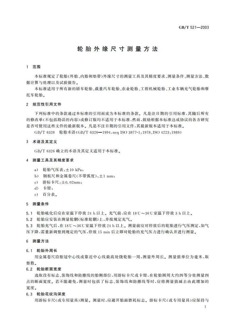 轮胎外缘尺寸测量方法 GBT 521-2003.pdf_第3页