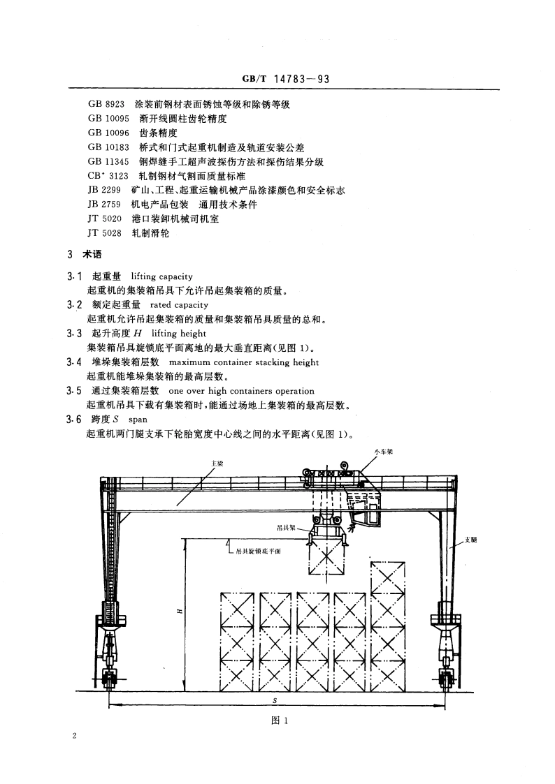 轮胎式集装箱门式起重机技术条件 GBT 14783-1993.pdf_第3页