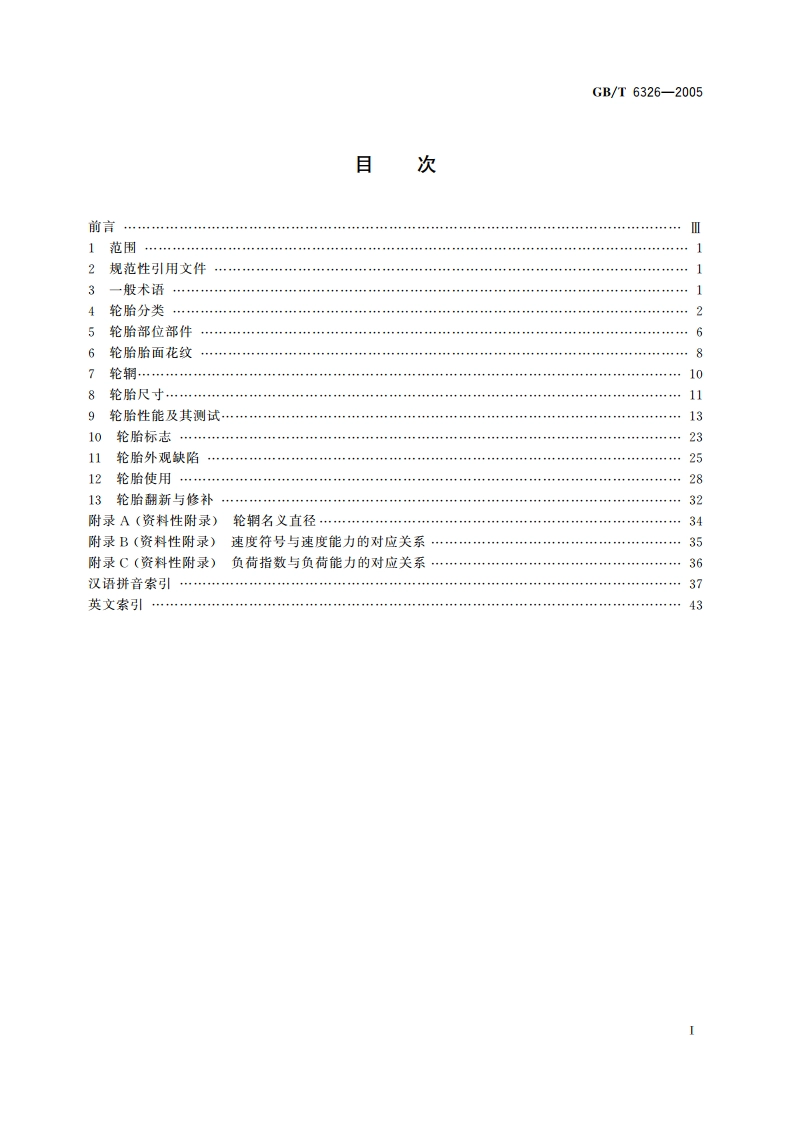 轮胎术语及其定义 GBT 6326-2005.pdf_第2页