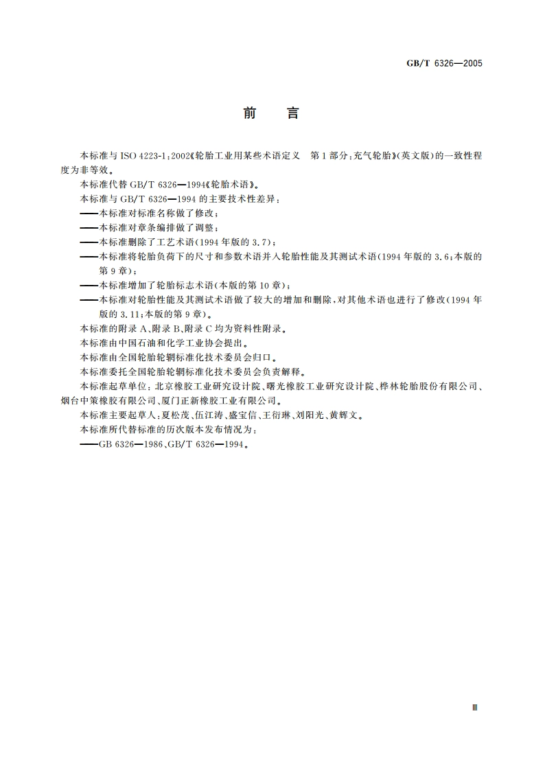 轮胎术语及其定义 GBT 6326-2005.pdf_第3页